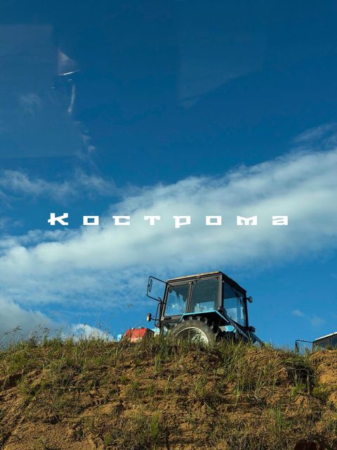 Кострома