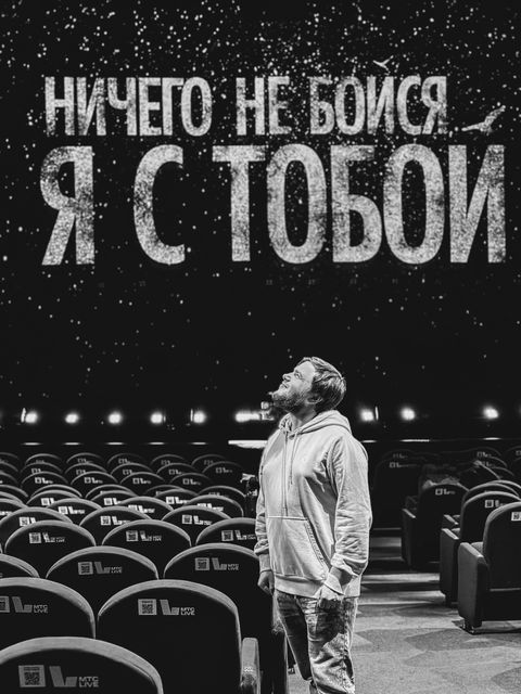 Москва не боящаяся